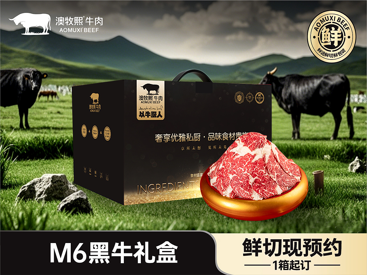 M6牛肉礼盒