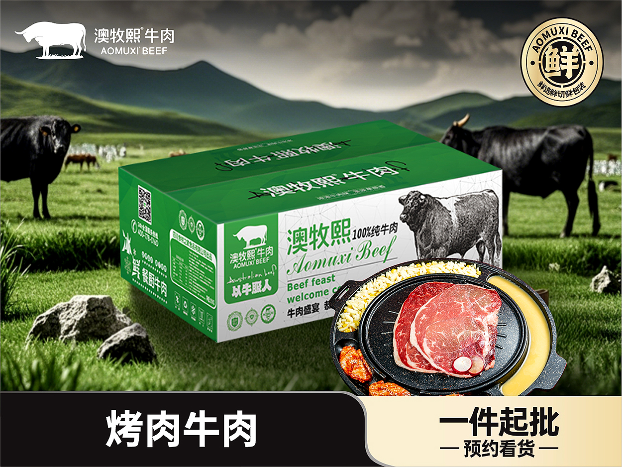 烤肉牛肉