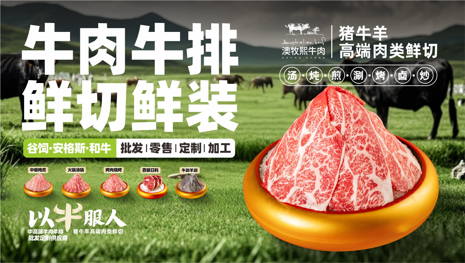 澳牧熙牛肉企业服务轮播图2