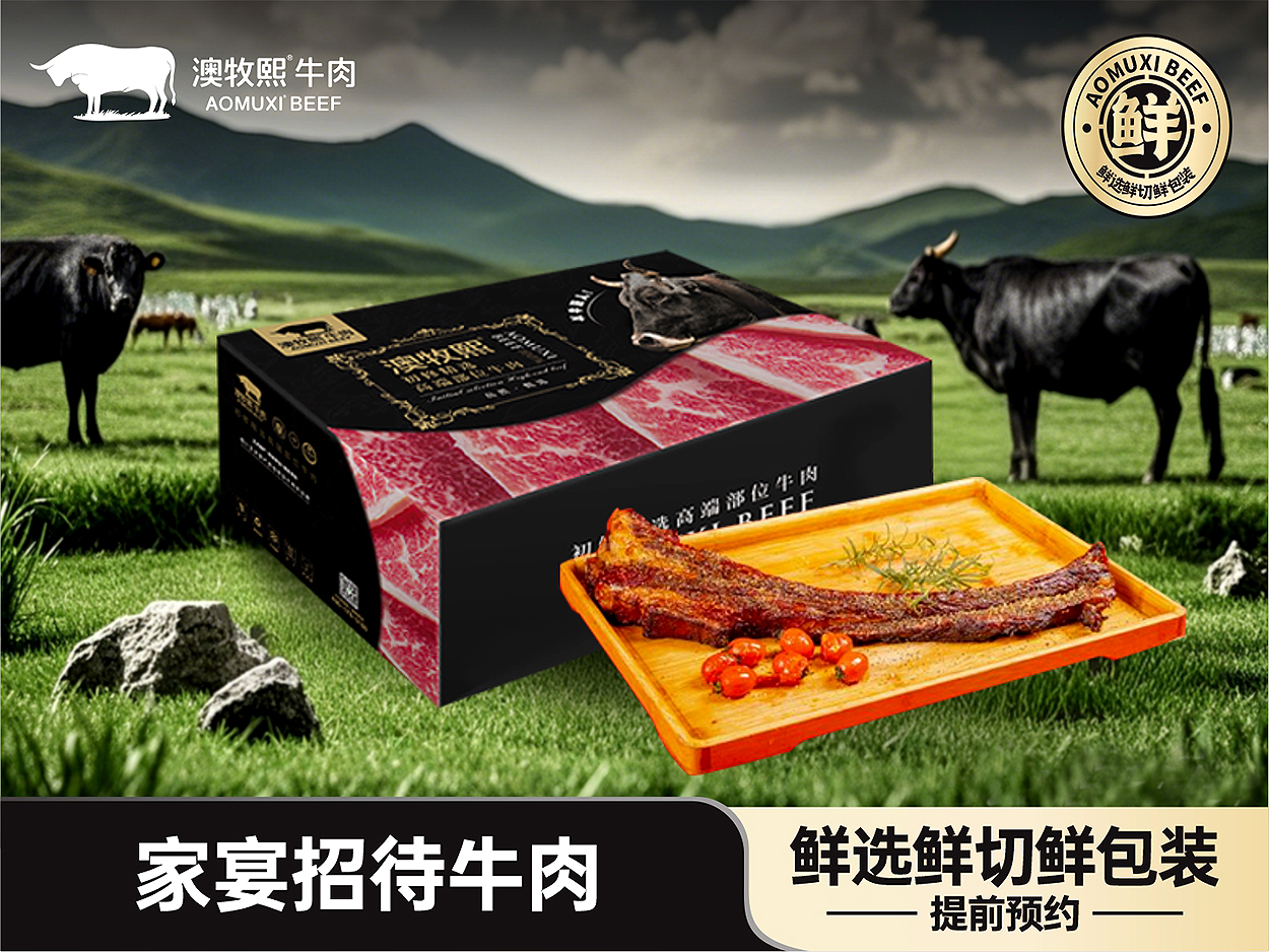 家宴招待牛肉