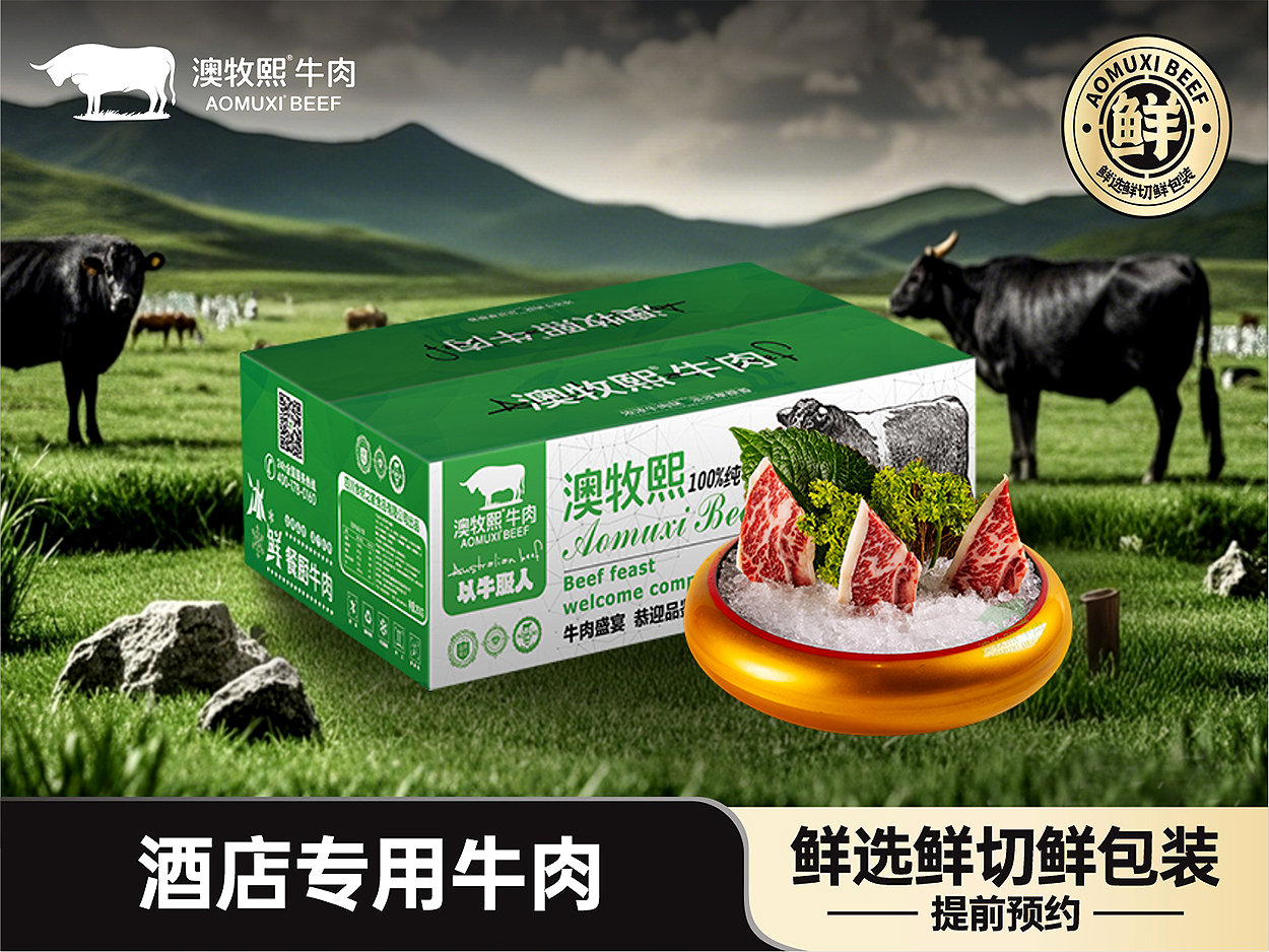 酒店牛肉批发