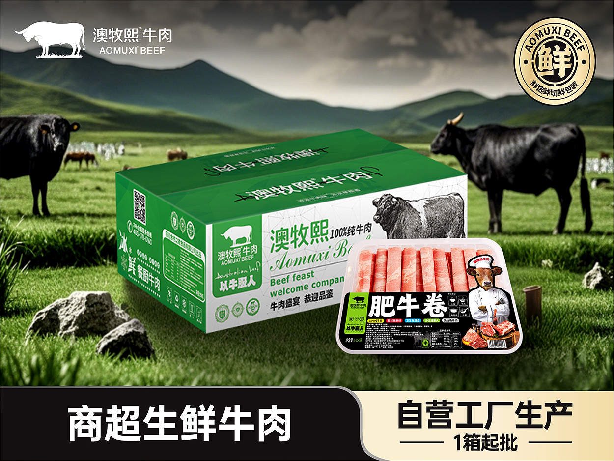 商超牛肉批发
